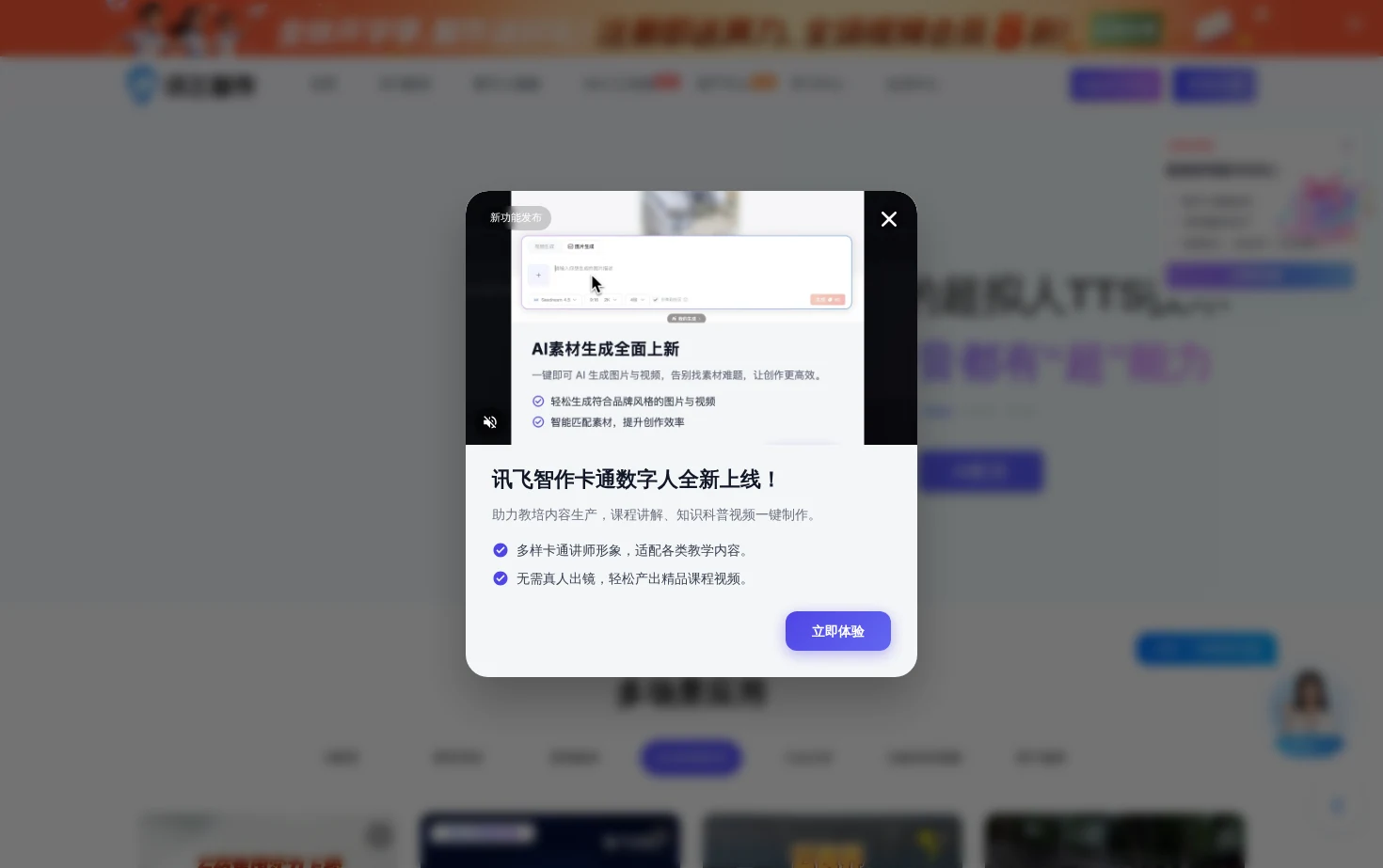 讯飞智作 页面快照